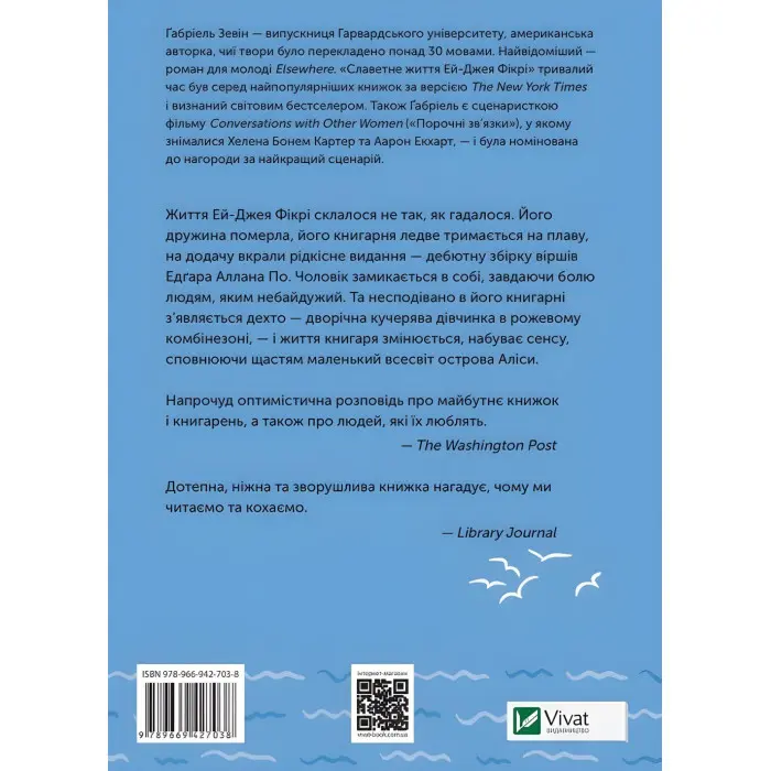 Славетне життя Ей-Джея Фікрі