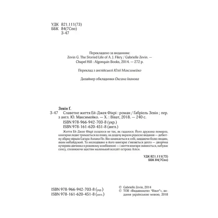 Славетне життя Ей-Джея Фікрі