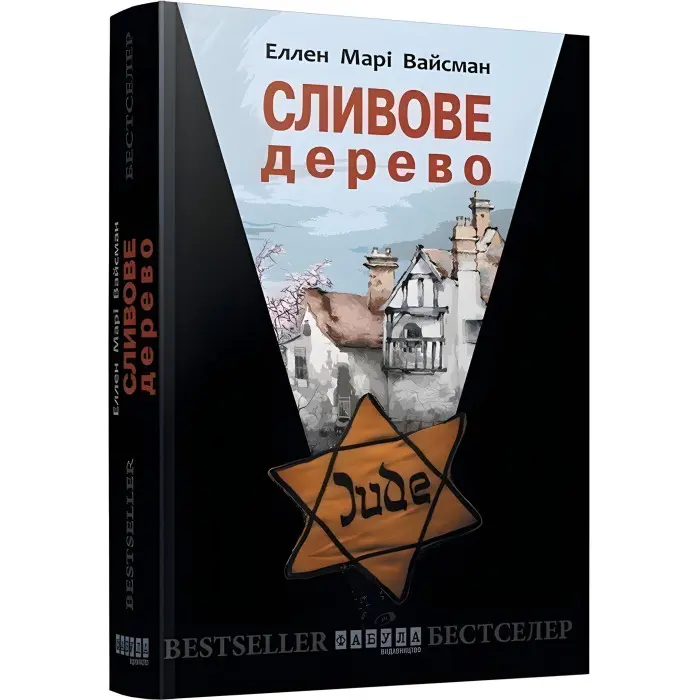 Сливове дерево