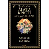 Смерть на Нілі