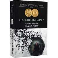 Смерть у душі