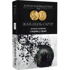 Смерть у душі