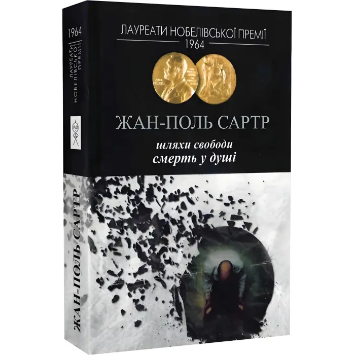 Смерть у душі