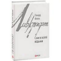 Сны в доме ведьмы