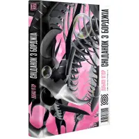 Сніданок з Борджіа