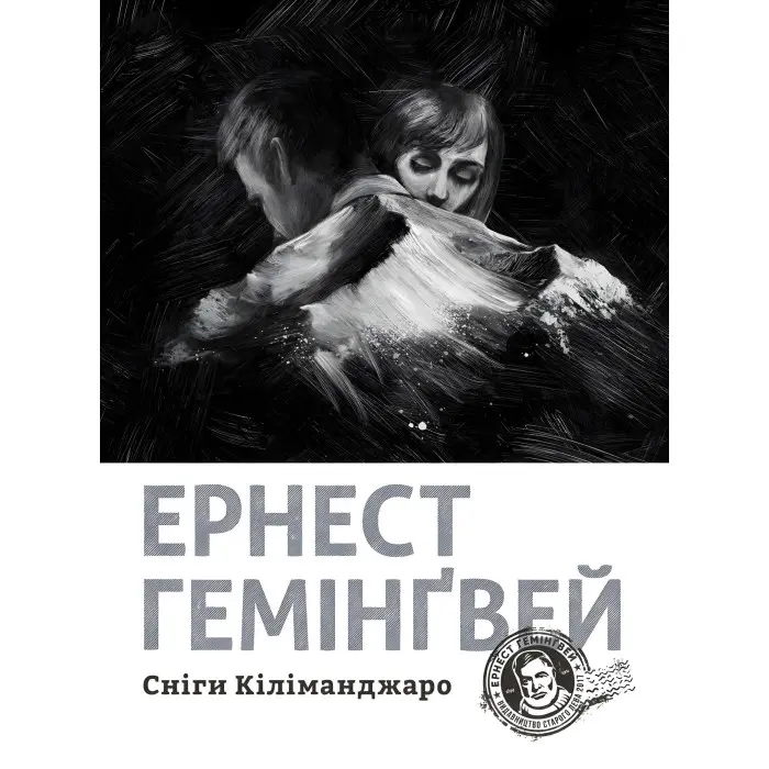 Сніги Кіліманджаро