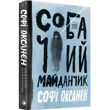 Собачий майданчик