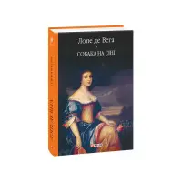 Собака на сіні