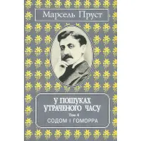 Содом і Гомора