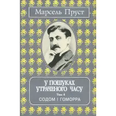 Содом і Гомора