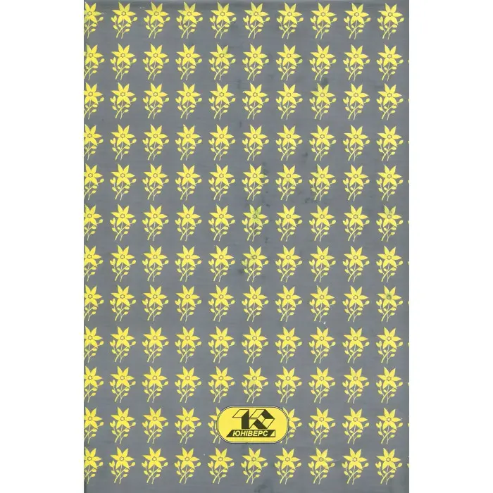 Содом і Гомора