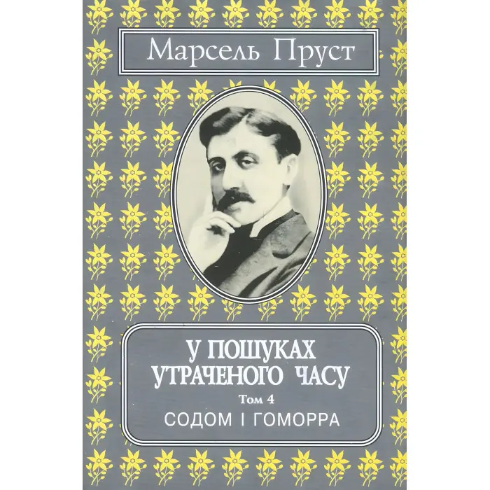 Содом і Гомора