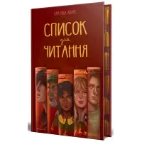 Список для читання