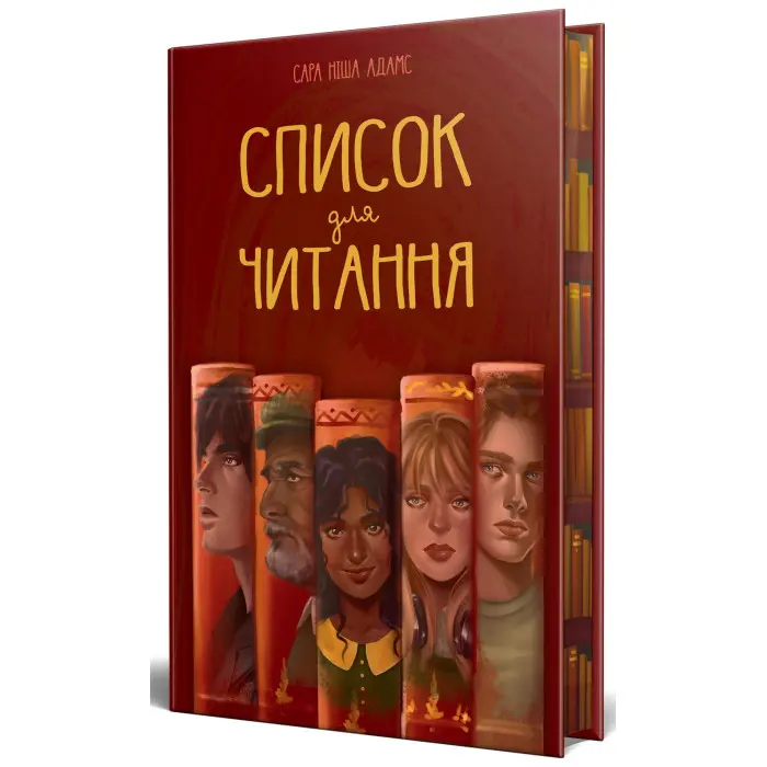 Список для читання