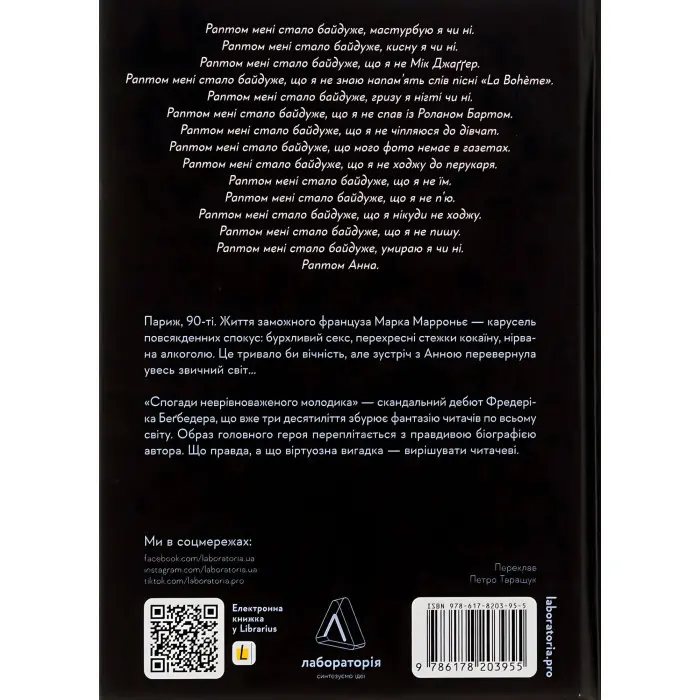 Спогади неврівноваженого молодика