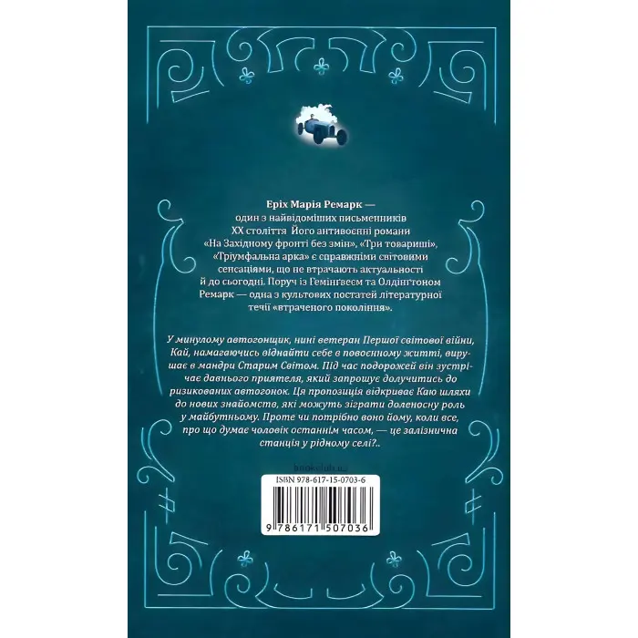 Станція на горизонті