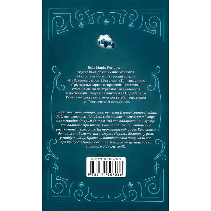 Станція на горизонті