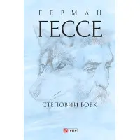 Степовий вовк