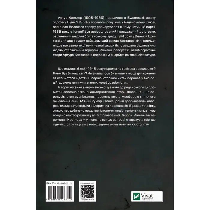 Століття жадання