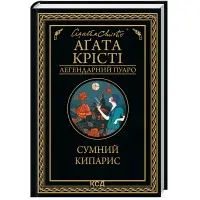 Сумний кипарис