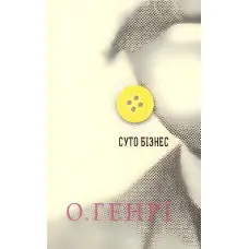 Суто бізнес