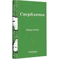 Сверблячка
