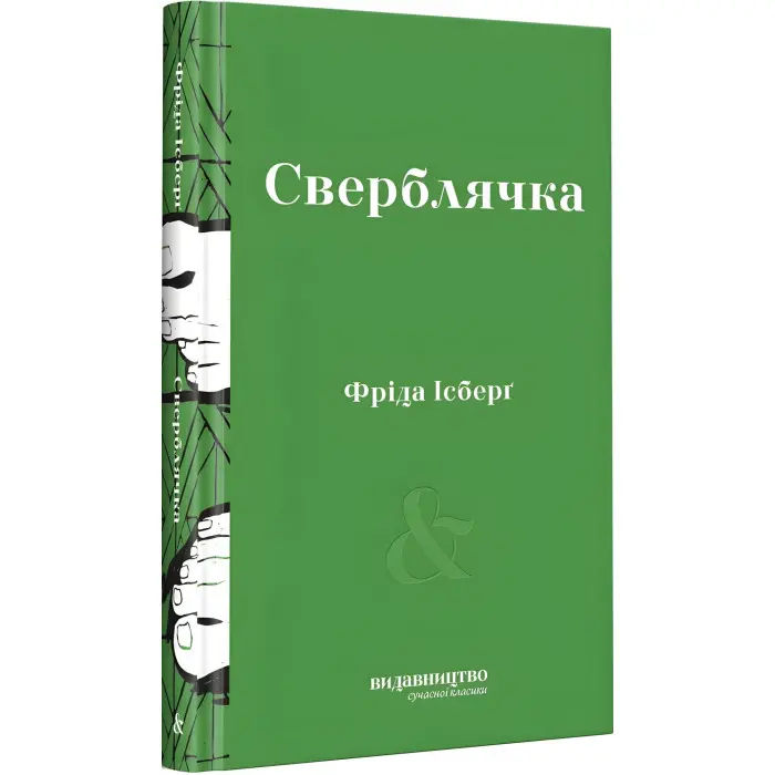 Сверблячка