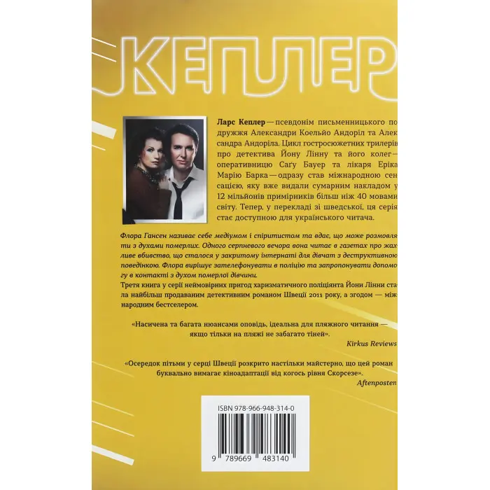 Свідок вогню