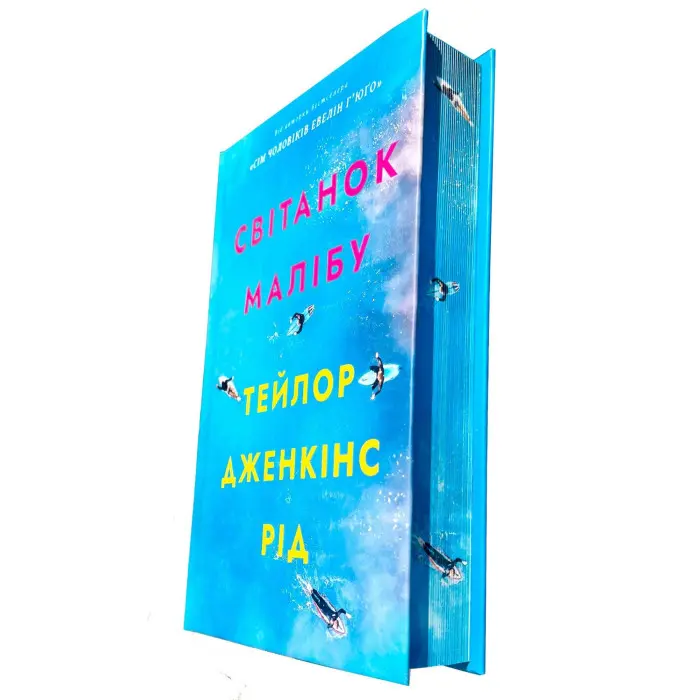 Світанок Малібу (Limited edition)