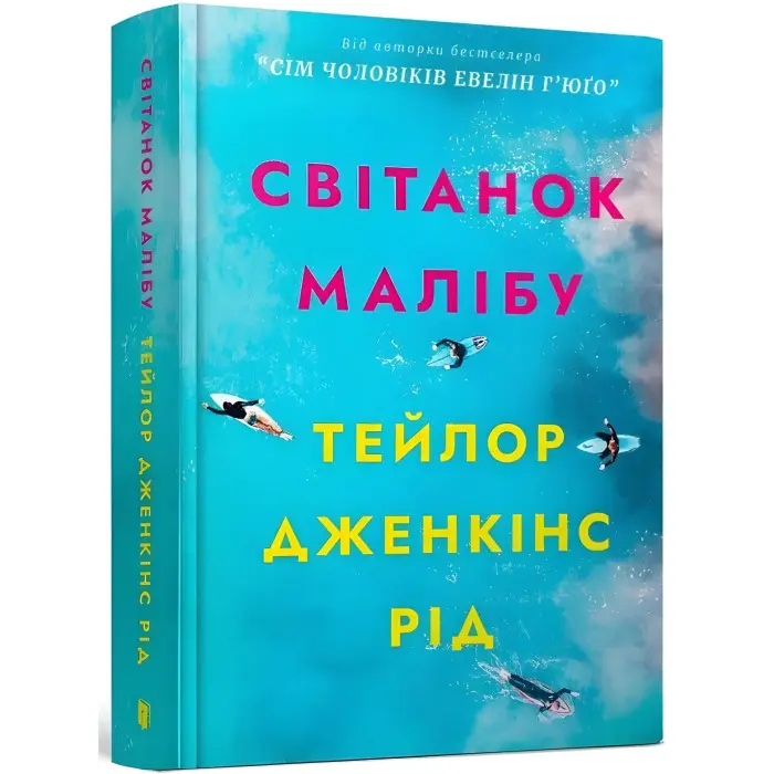 Світанок Малібу (Limited edition)