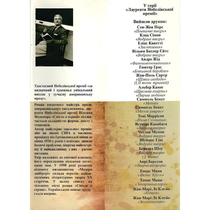 Світло в серпні