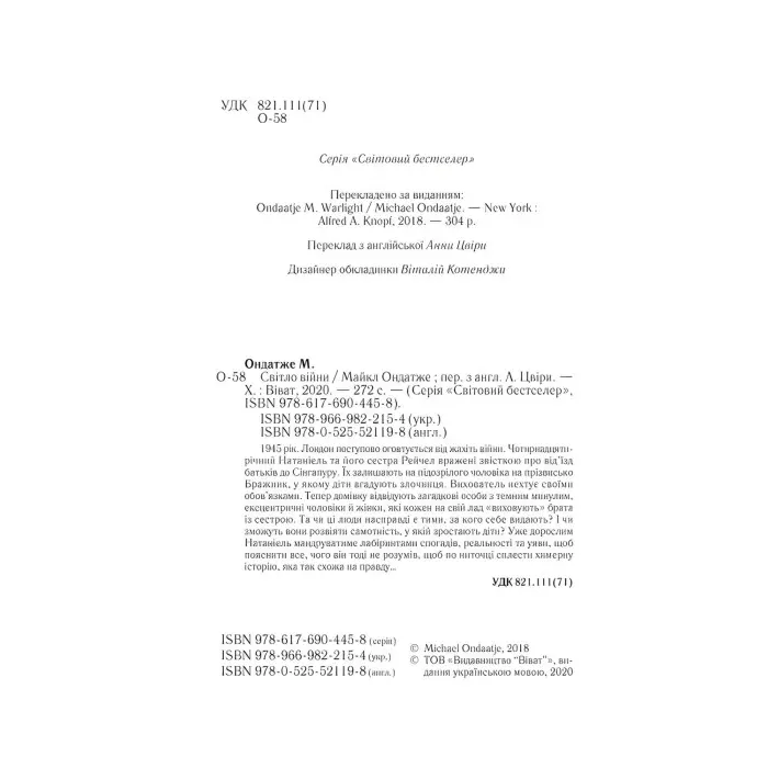 Світло війни