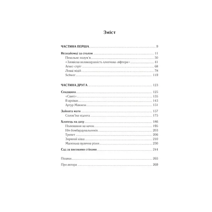 Світло війни