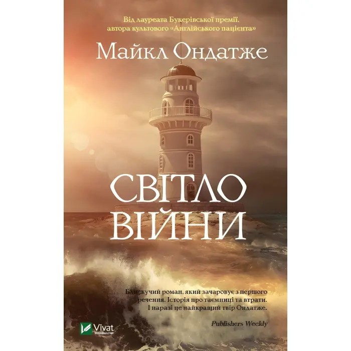 Світло війни