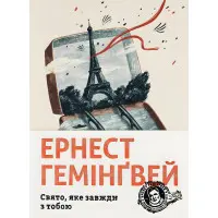 Свято, яке завжди з тобою