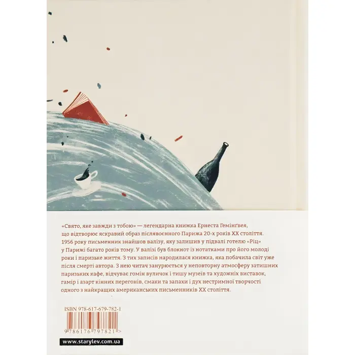 Свято, яке завжди з тобою