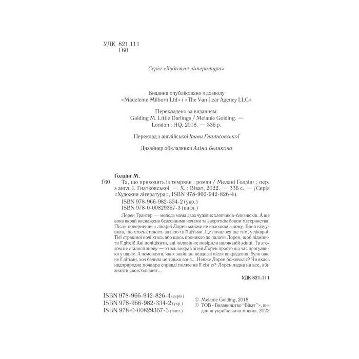 Та, що приходить із темряви