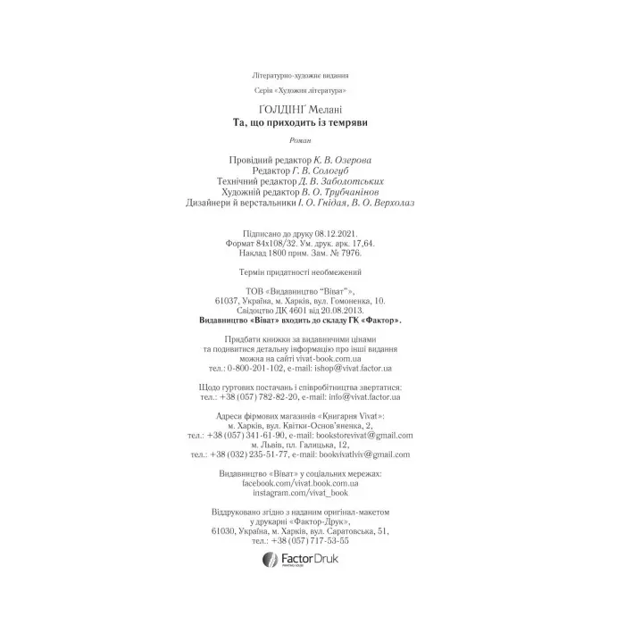 Та, що приходить із темряви