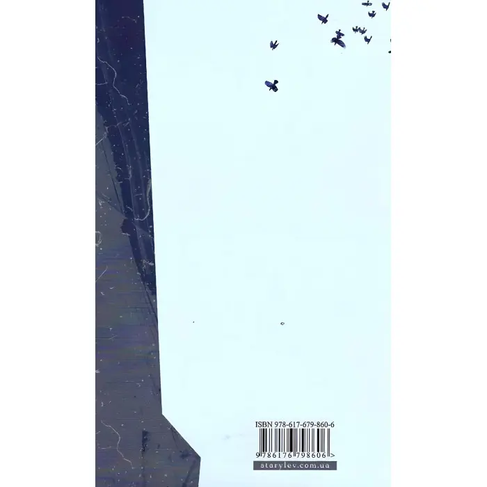 Там, де падають Ангели