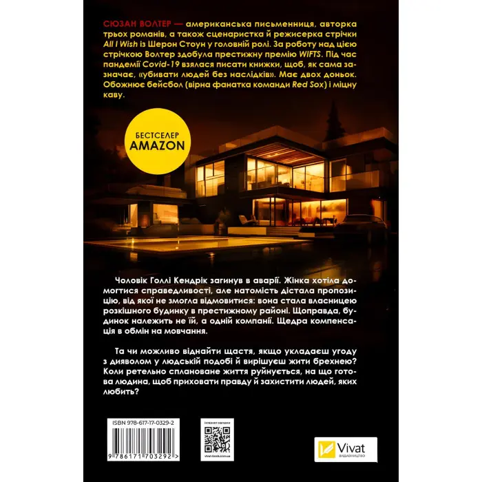 Таємна угода