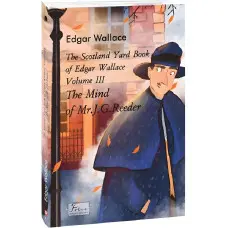 The Scotland Yard Book of Edgar Wallace. Volume III. The Mind of Mr. J. G. Reader (адаптований текст)