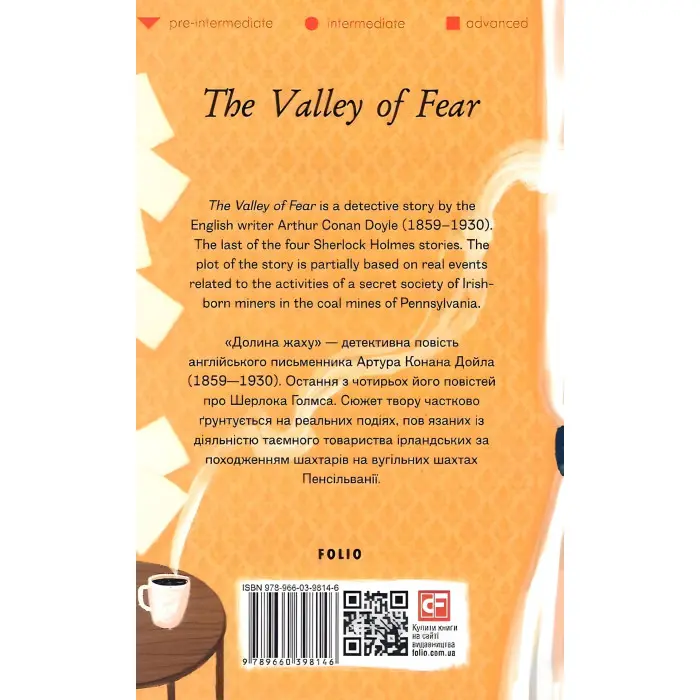 The Valley of Fear (адаптований текст)