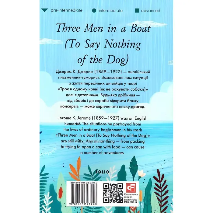 Three Men in a Boat (адаптований текст)