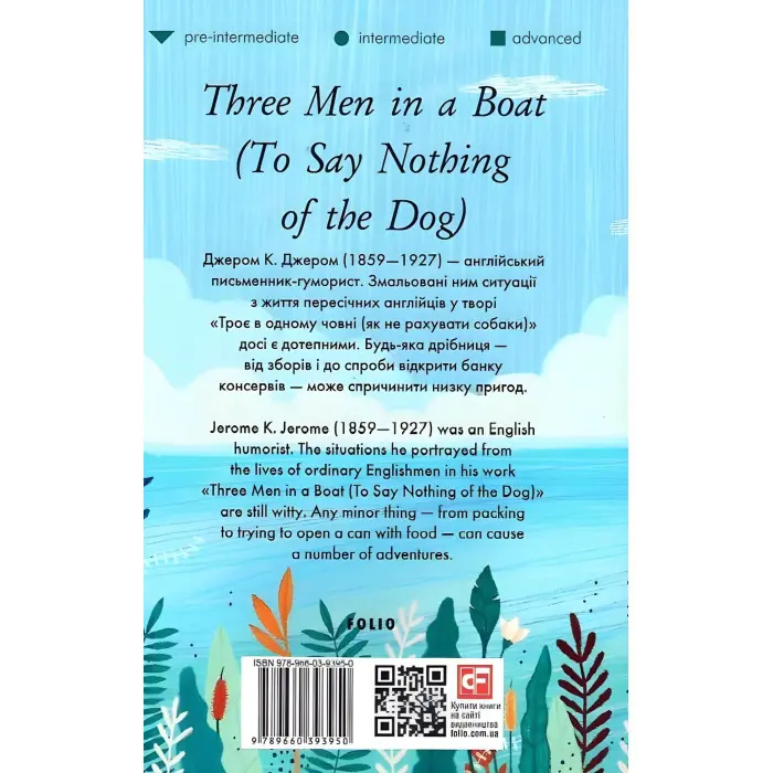 Three Men in a Boat (адаптований текст)