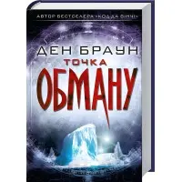 Точка обману