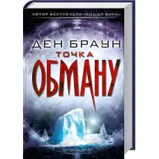 Точка обману