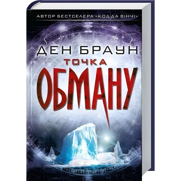 Точка обману