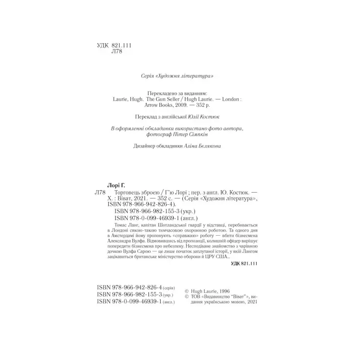 Торговець зброєю