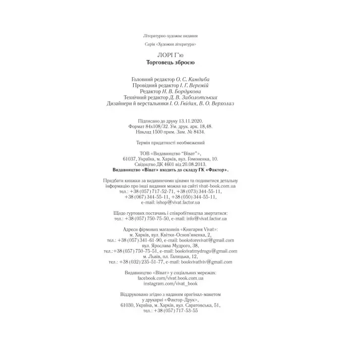 Торговець зброєю