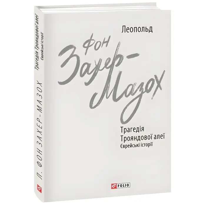 Трагедія Трояндової алеї